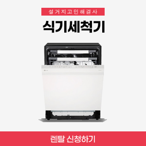 식기세척기